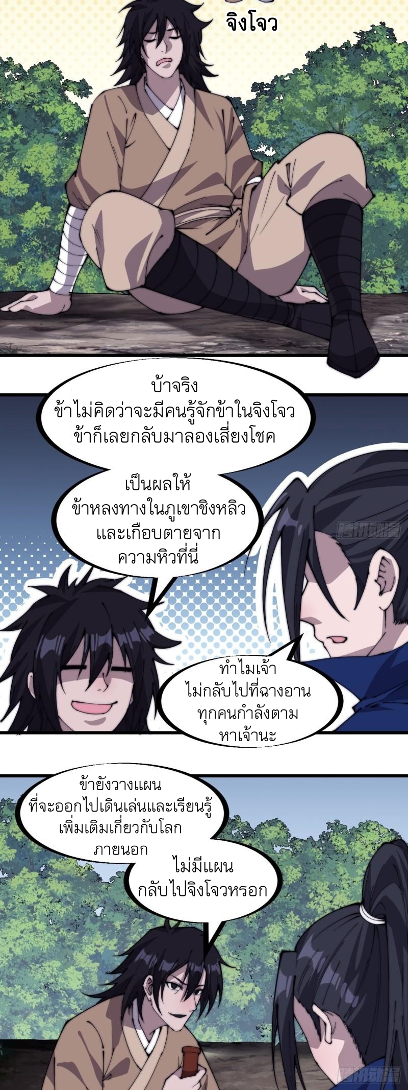Starting a Mountain ตอนที่ 267 หน้า 18