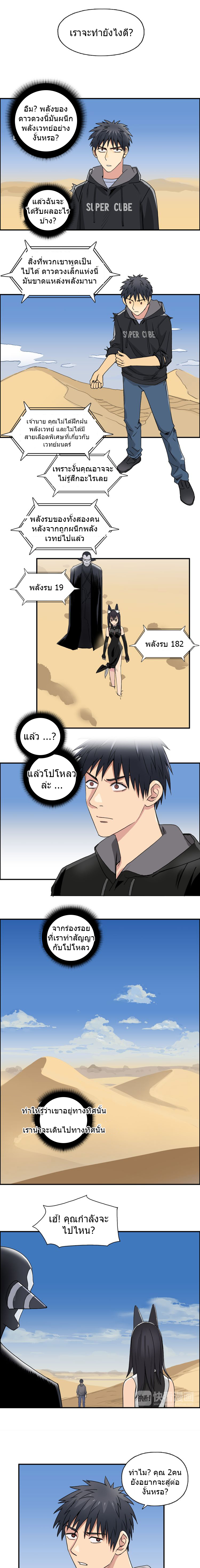 Super Cube ตอนที่ 88 หน้า 5