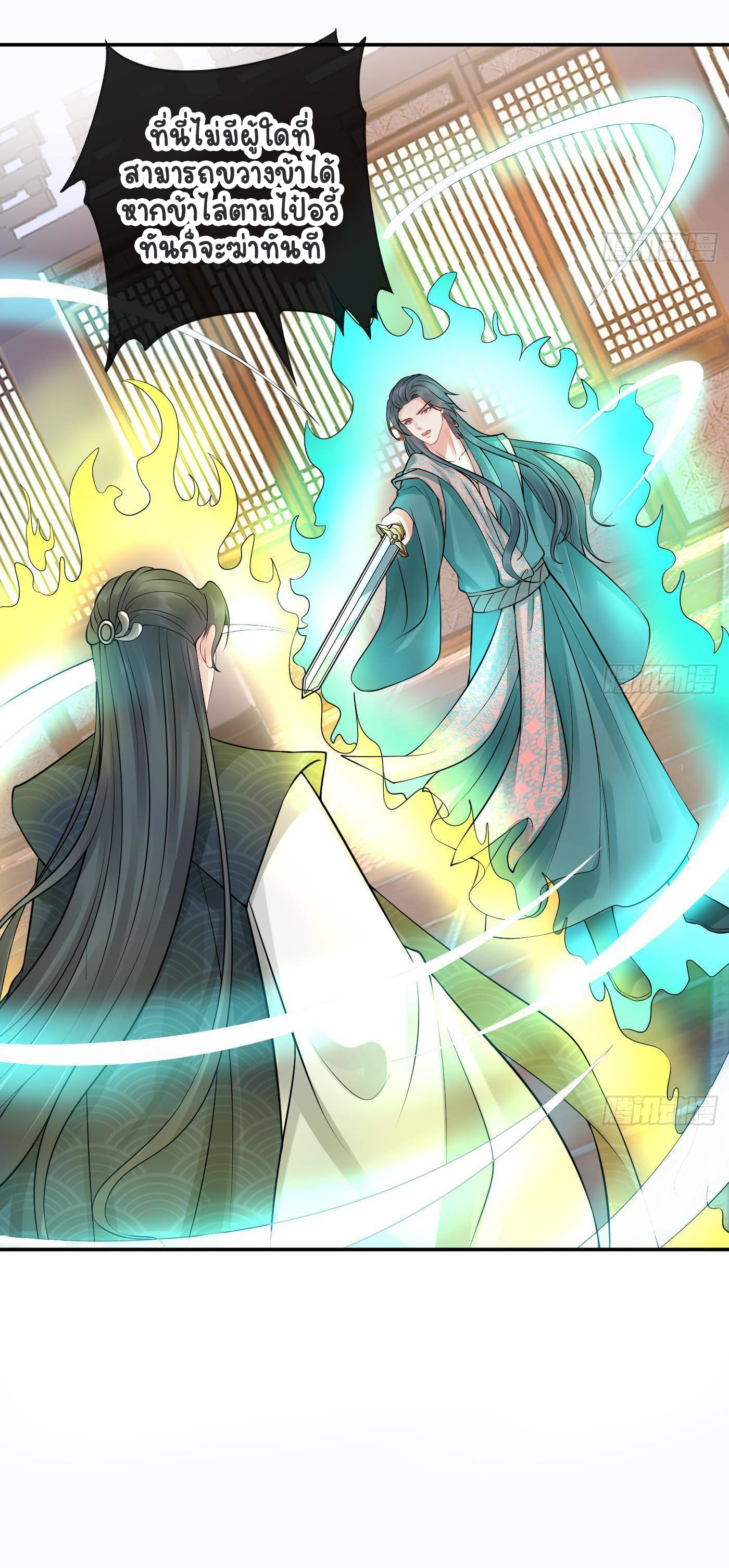 ให้ตายข้าก็จะไม่เป็นอาจารย์ ตอนที่ 43 หน้า 22