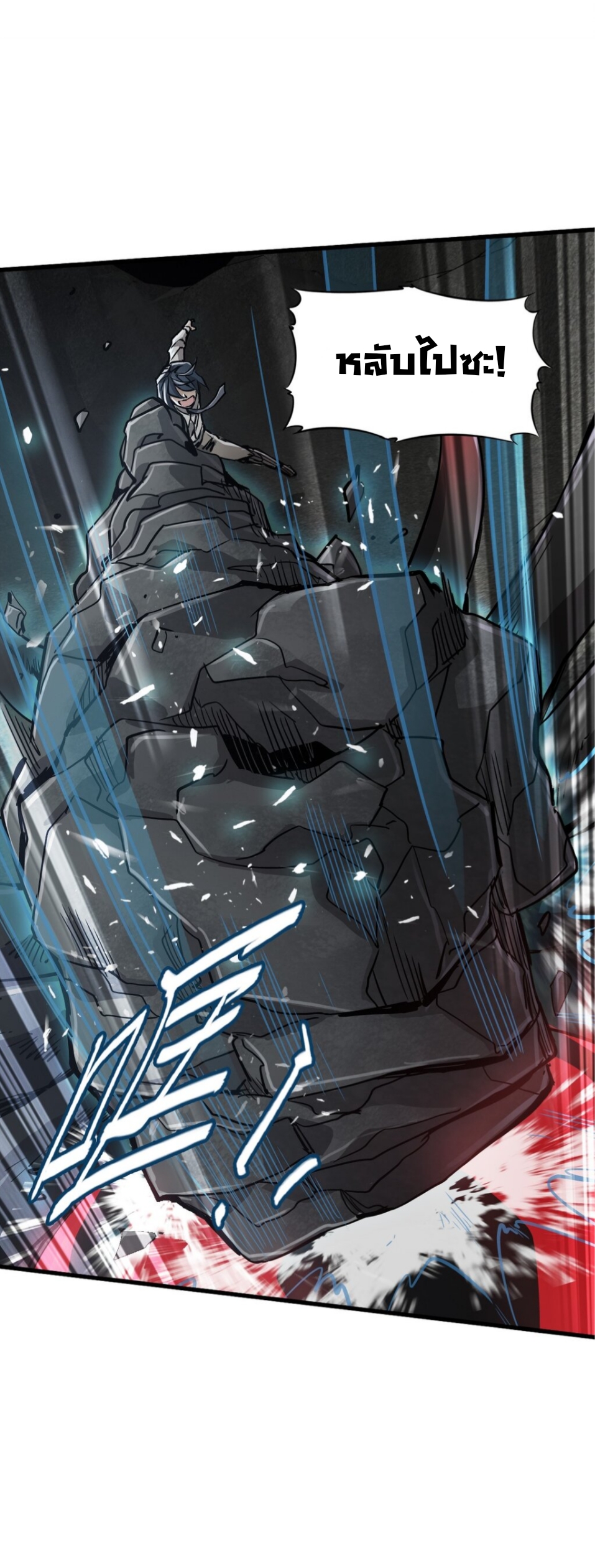 หัตถ์ของพระเจ้า ตอนที่ 3 หน้า 39