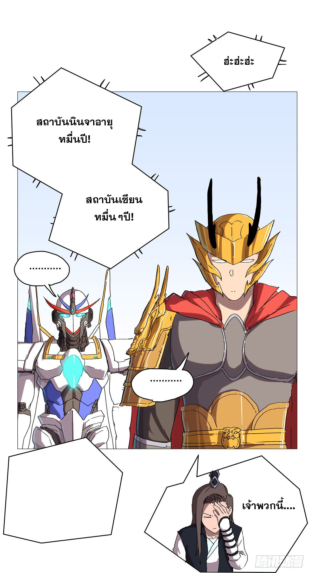 Cultivator vs Superhero (ทันจีน) ตอนที่ 75 หน้า 3