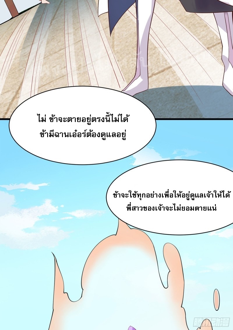 ฮาเร็มของข้ามีแต่ลูกศิษย์หญิงทั้งนั้น ตอนที่ 15 หน้า 66