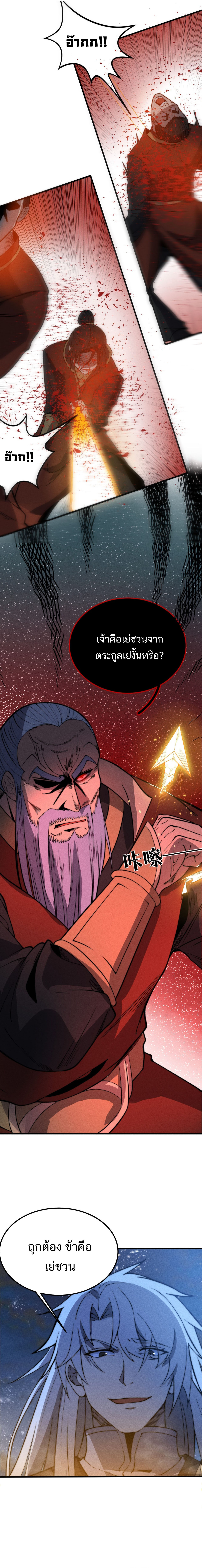 Ultimate Devouring System ตอนที่ 23 หน้า 2