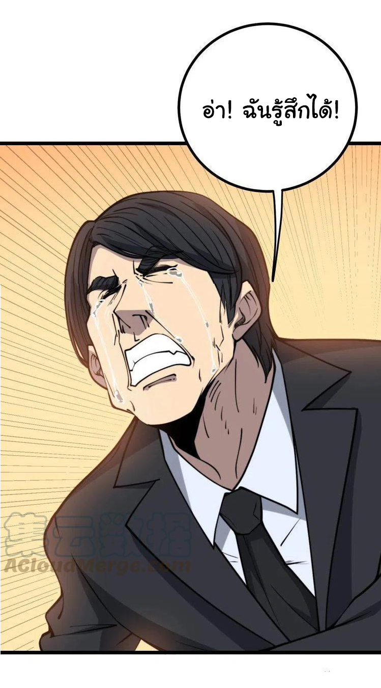 Bad Hand Witch Doctor สุดยอดพ่อมดหมอผี ตอนที่ 234 หน้า 6