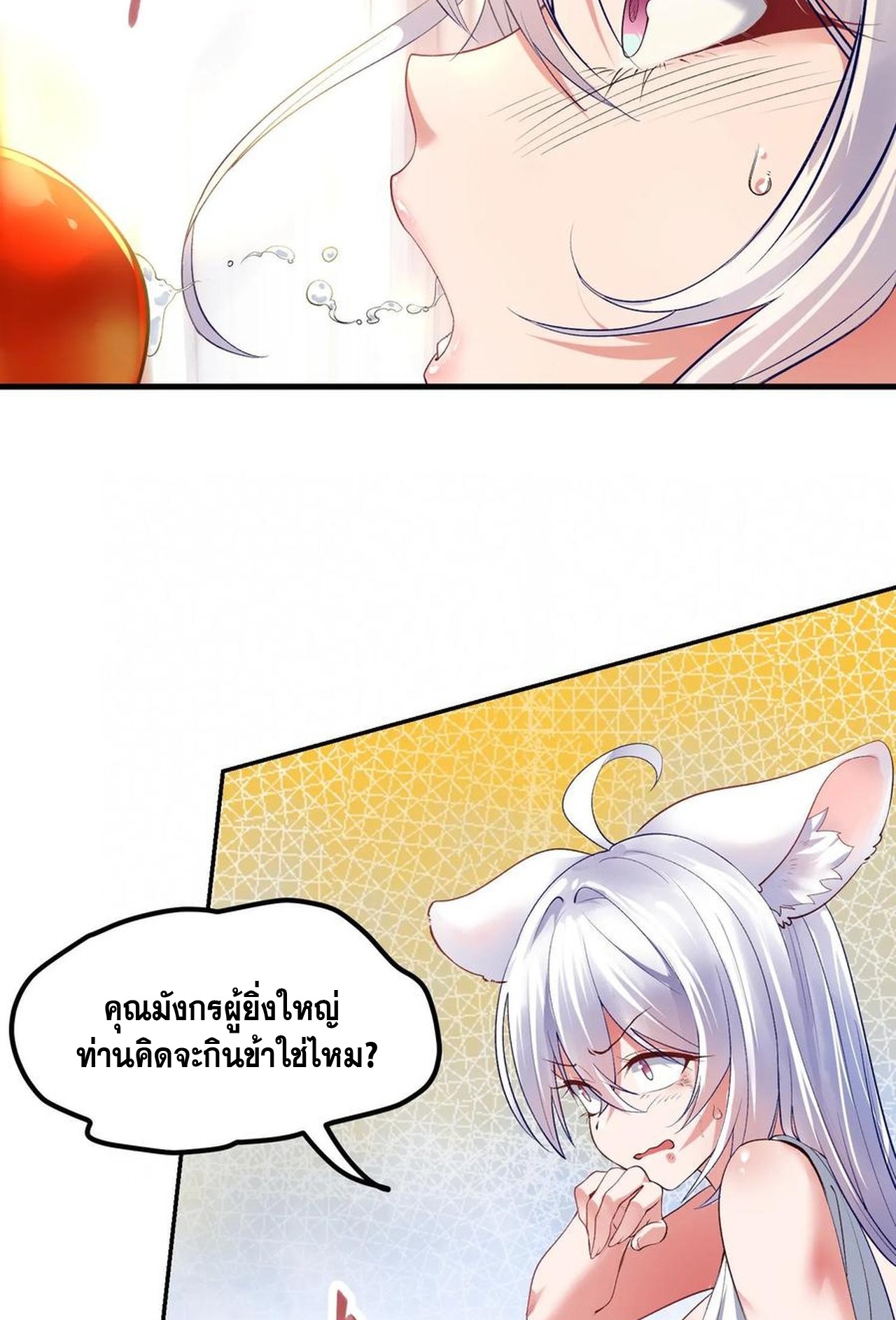 เกิดใหม่เป็นมังกรสายโหดพร้อมระบบรวบรวม NPC สาวสุดแกร่ง ตอนที่ 3 หน้า 7