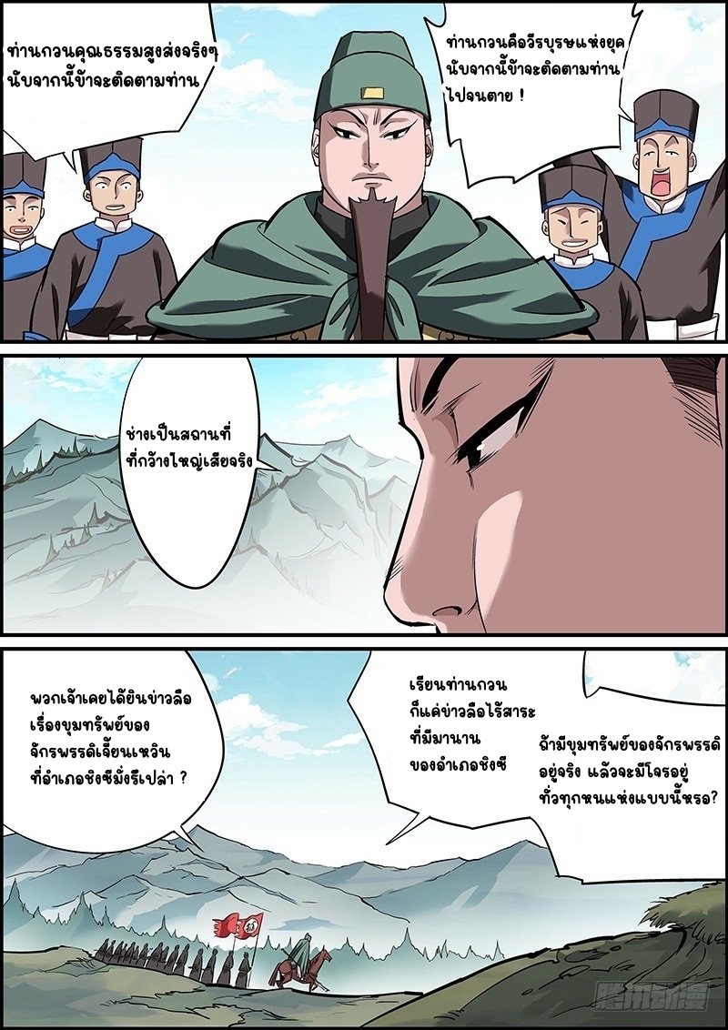 นายอำเภอจอมเกรียน ตอนที่ 1 หน้า 4