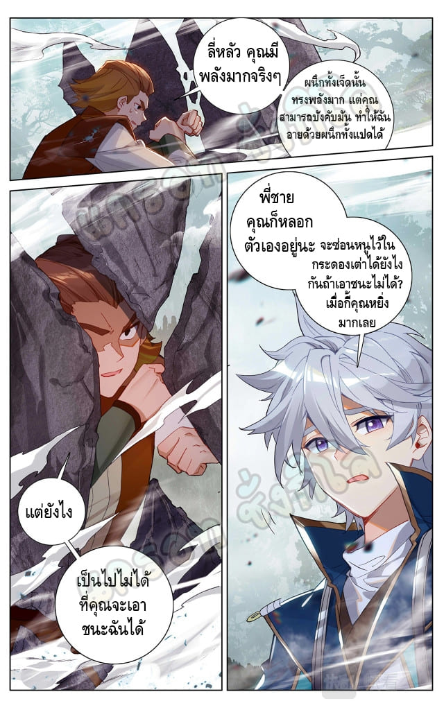 Absolute resonance ตอนที่ 64 หน้า 6