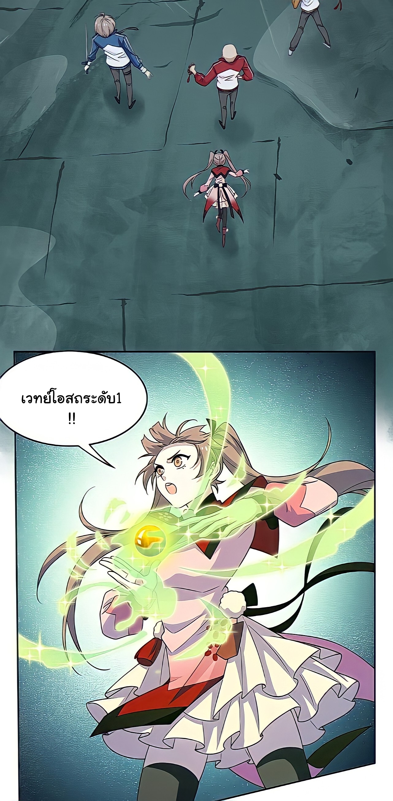 ระบบคนบ้าสุดแกร่ง ตอนที่ 18 หน้า 7