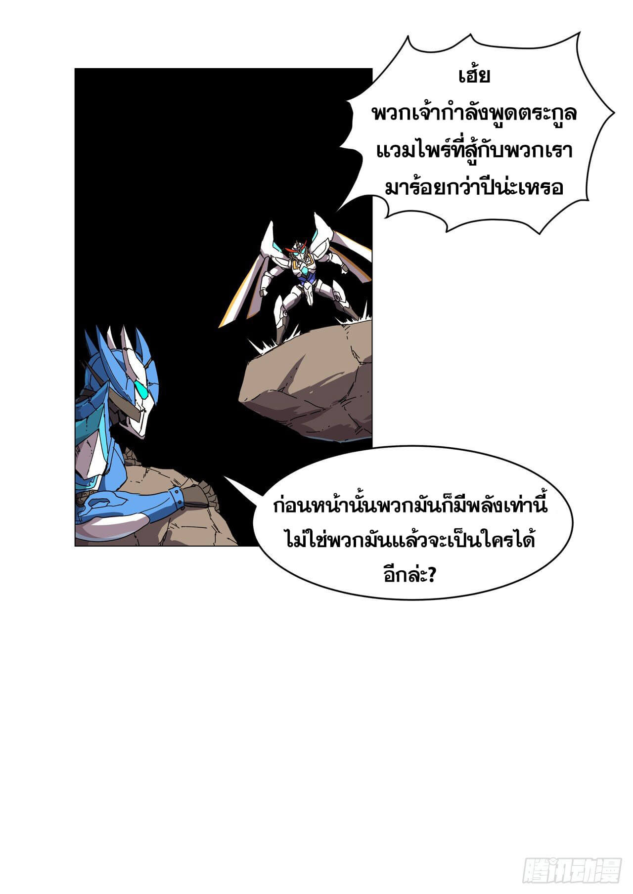 Cultivator vs Superhero (ทันจีน) ตอนที่ 119 หน้า 3