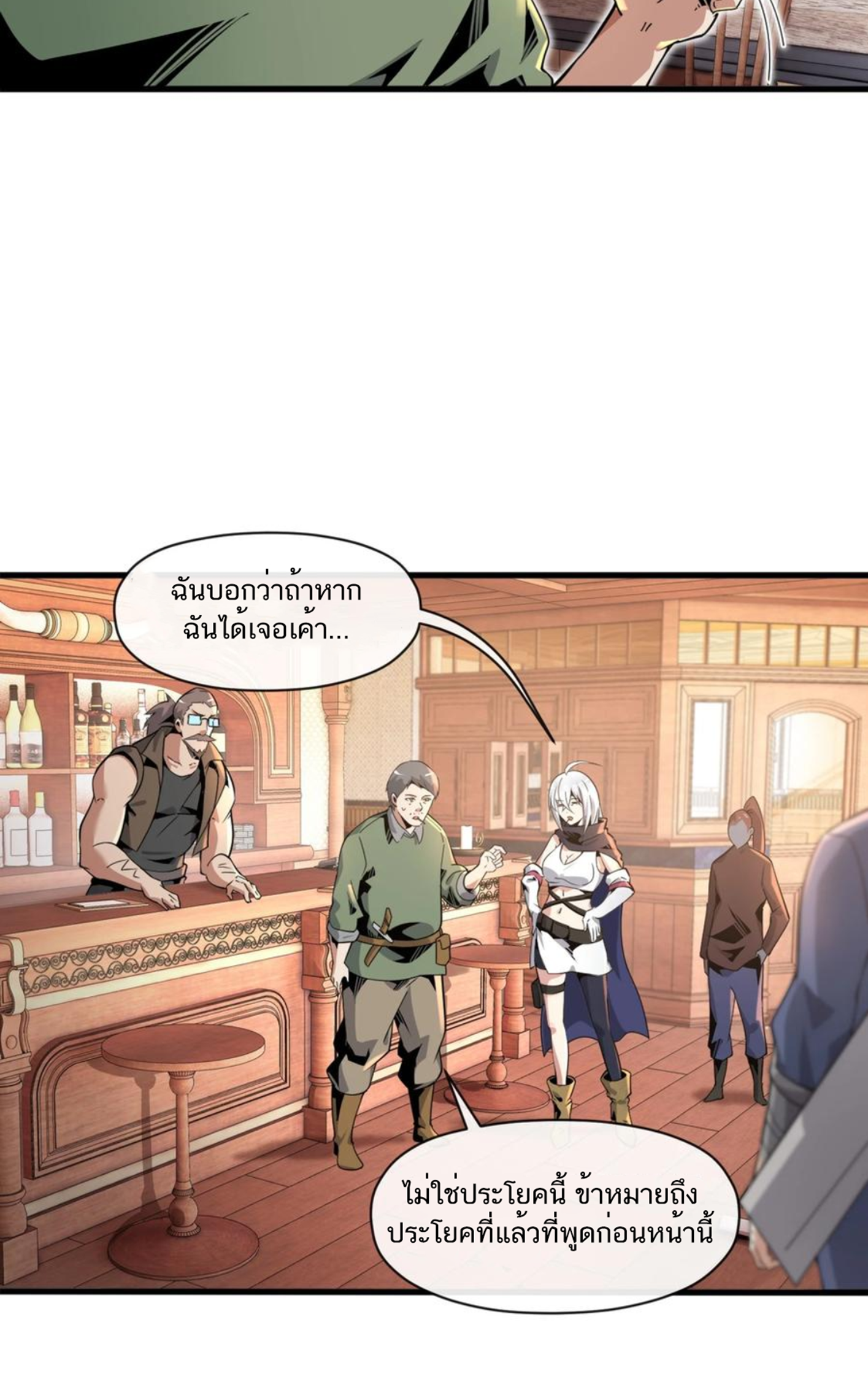 คนทั้งเซิฟก็เอาข้าไม่ลง !!? ตอนที่ 9 หน้า 3