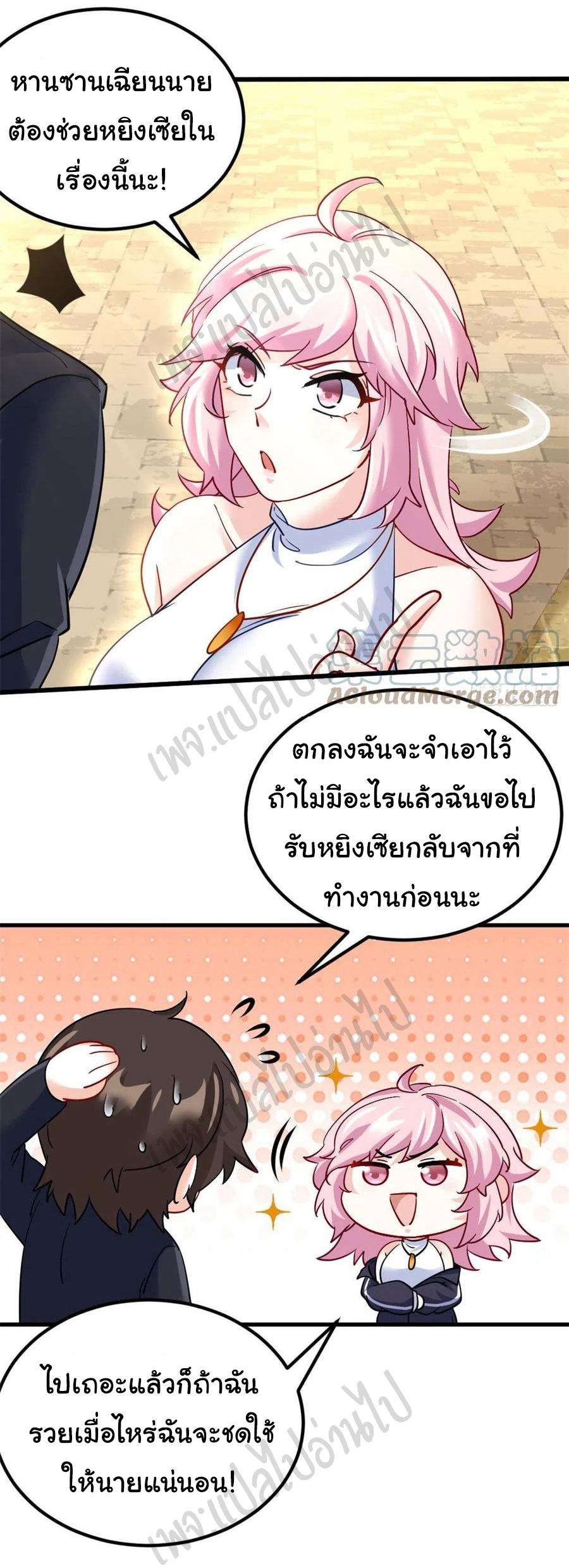 ฉันนี่แหละ "หานซานเฉียน" ตอนที่ 66 หน้า 24