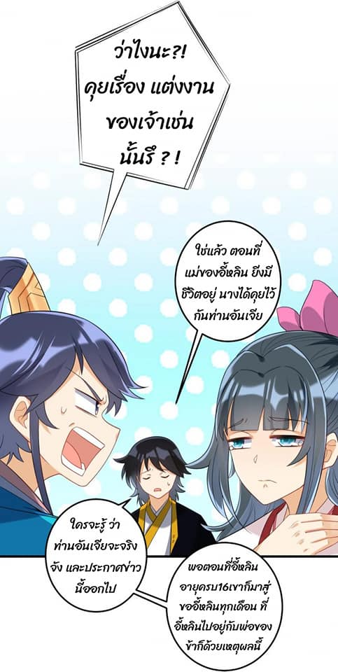 ข้ารับใช้ชั้นหนึ่ง ตอนที่ 114 หน้า 6