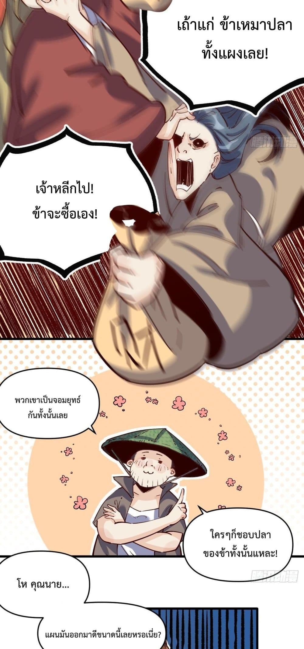 กลายเป็นว่าข้าคือจอมยุทธ์ผู้ยิ่งใหญ่ ตอนที่ 10 หน้า 20