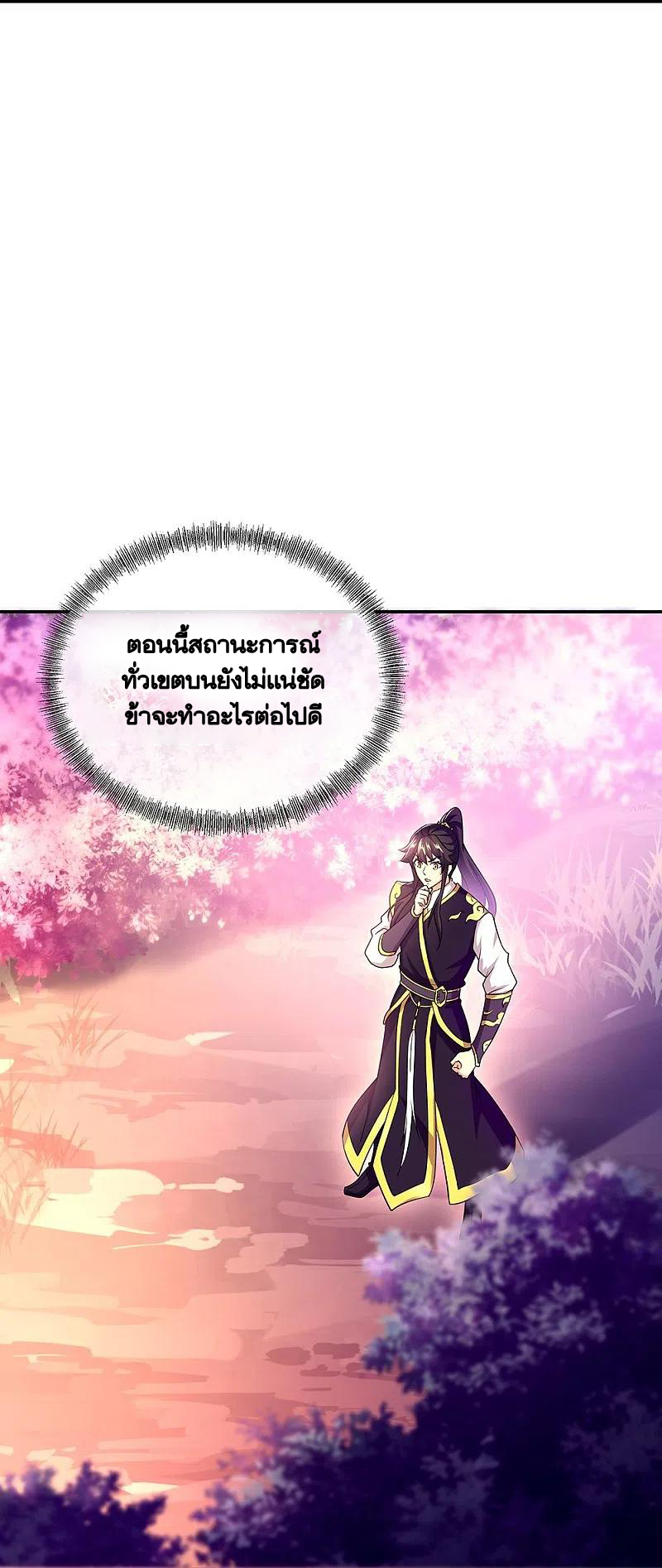 peerless battle spirit ตอนที่ 326 หน้า 45