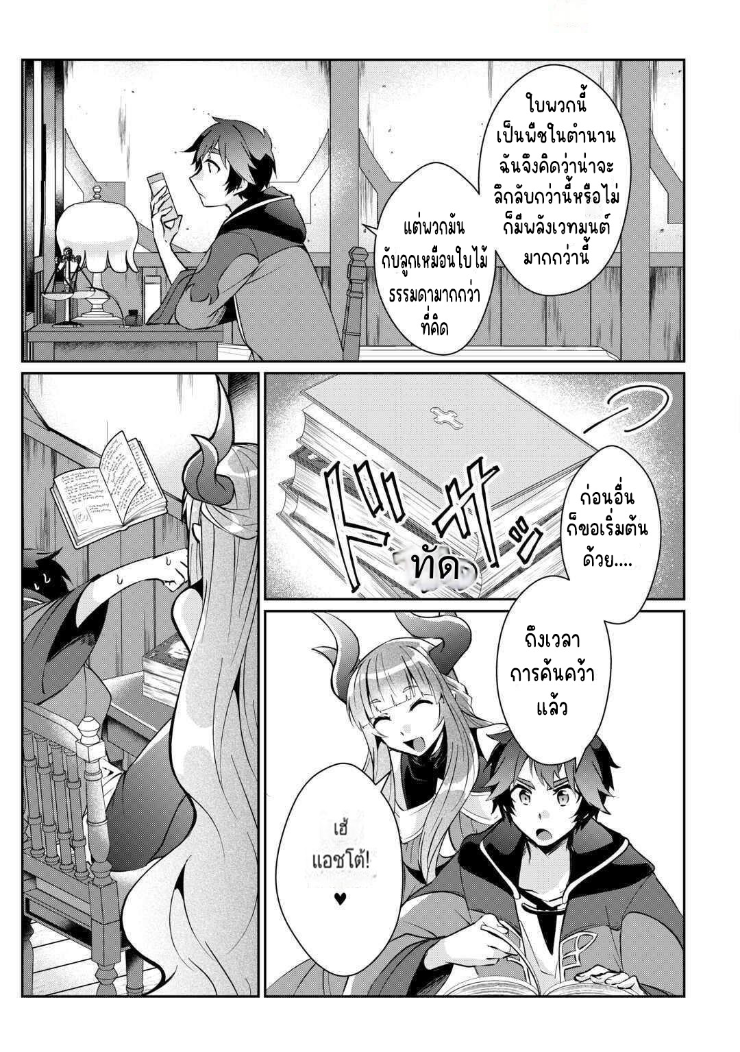 แอชผู้ถูกทอดทิ้งกับดินแดนรกร้าง Daijizen no Mahoutsukai Ashuto, Sutareta Ryouchi de Slow Life ตอนที่ 17 หน้า 13