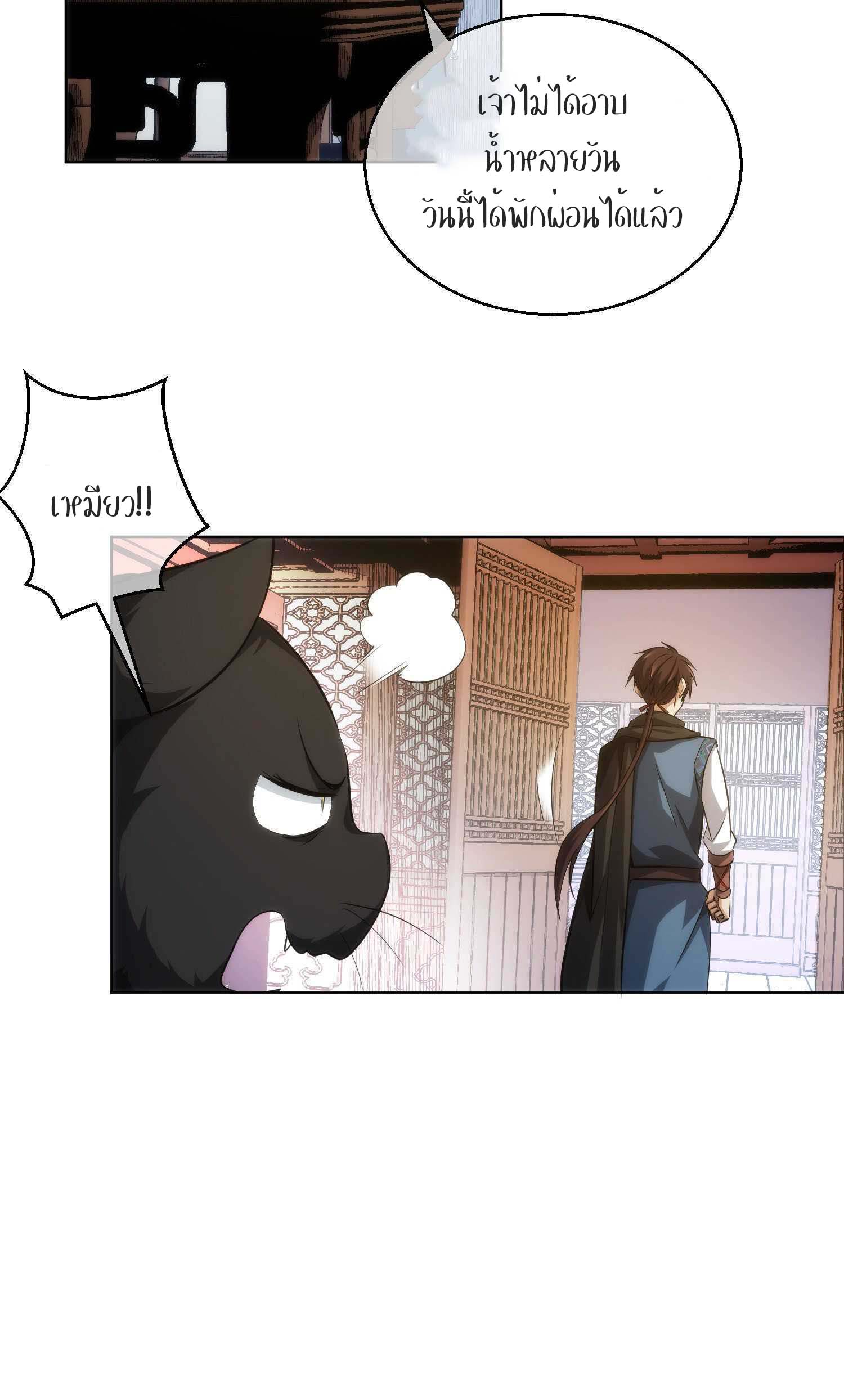 THE HIDDEN BLADE - คมมีดปีศาจ ตอนที่ 14 หน้า 16