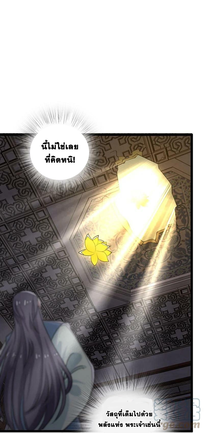 ชีวิตอันสันโดษของจักพรรดิ์หลินเกอ ตอนที่ 168 หน้า 34