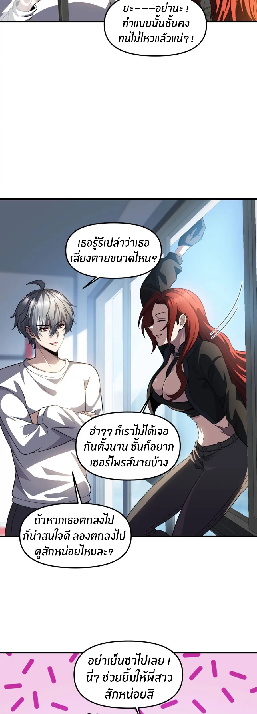 ราชาเศษขยะ ตอนที่ 31 หน้า 18