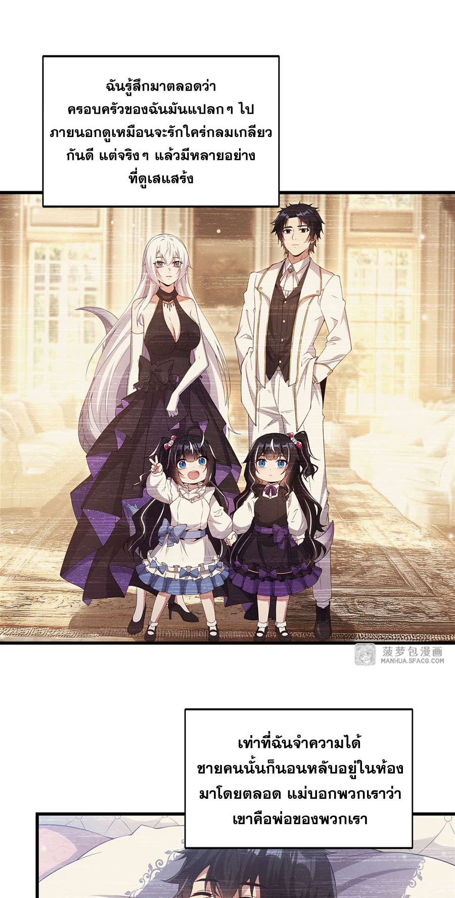 Shut Up, Evil Dragon! I don't want to raise a child with you anymore ตอนที่ 29 หน้า 12