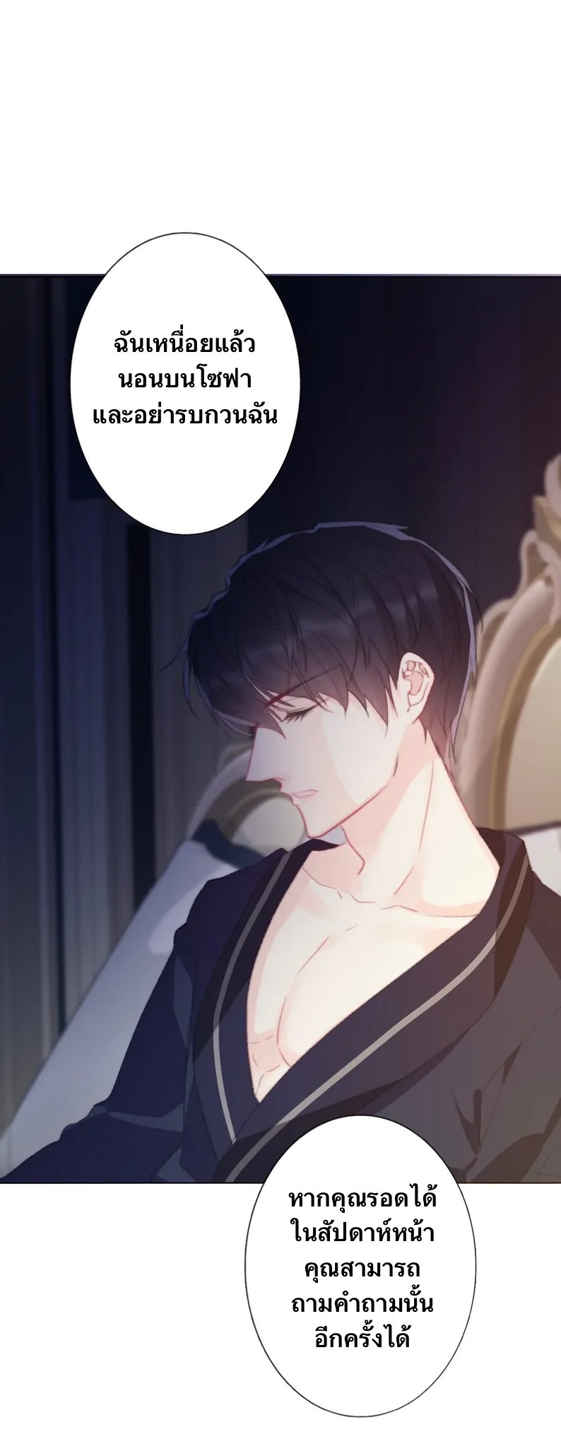 I Was Forced to Become the Princess of a Strange World? ตอนที่ 1 หน้า 61