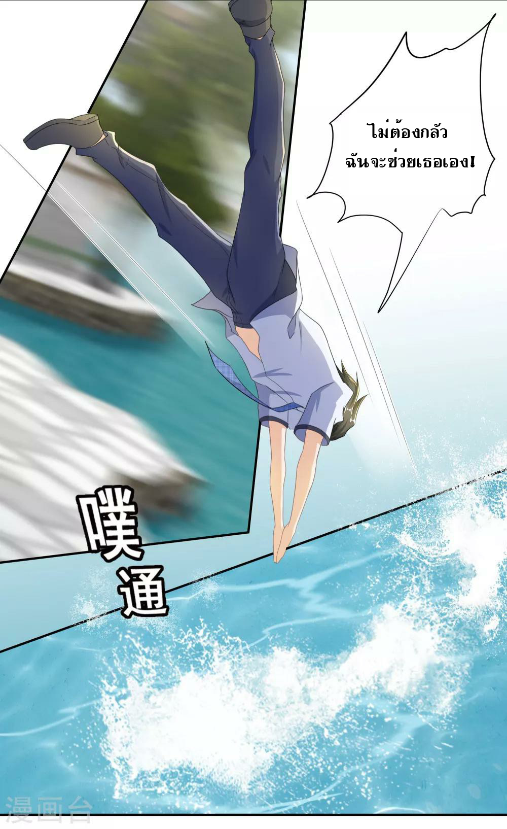 เรียกข้าว่าท่านประมุข ตอนที่ 1 หน้า 13