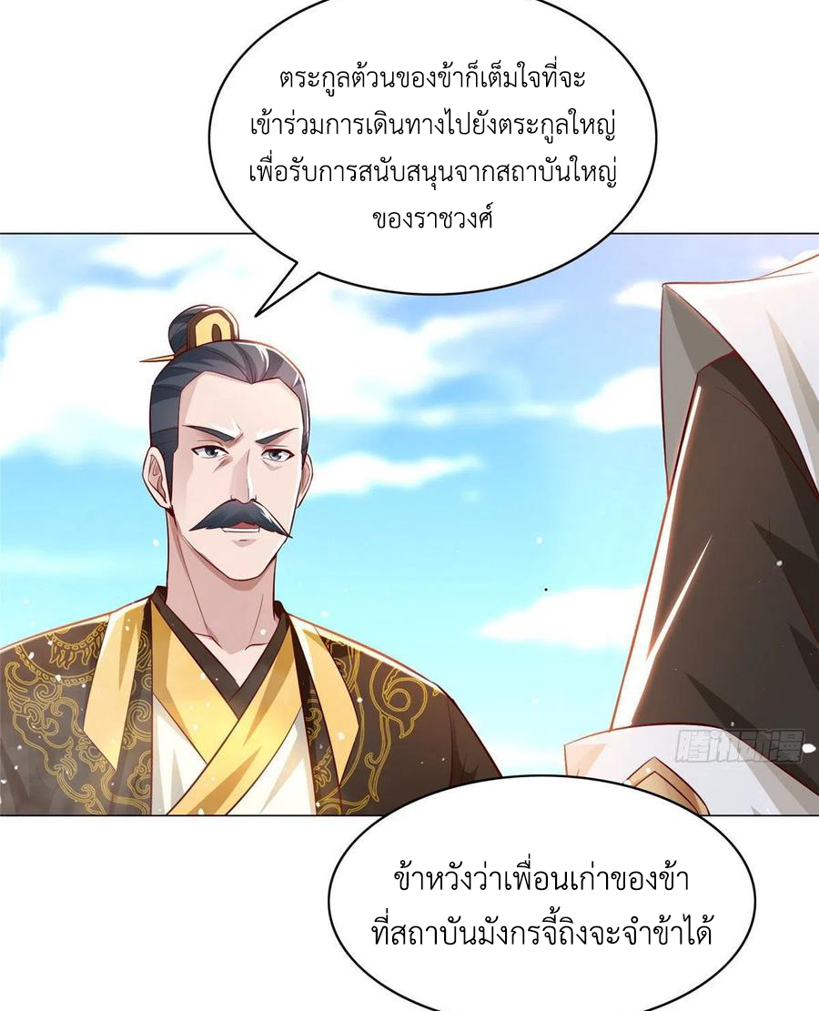 (ชนจีน) Dragon Master (จูหมิง นักรบเซียนมังกร) ตอนที่ 47 หน้า 11
