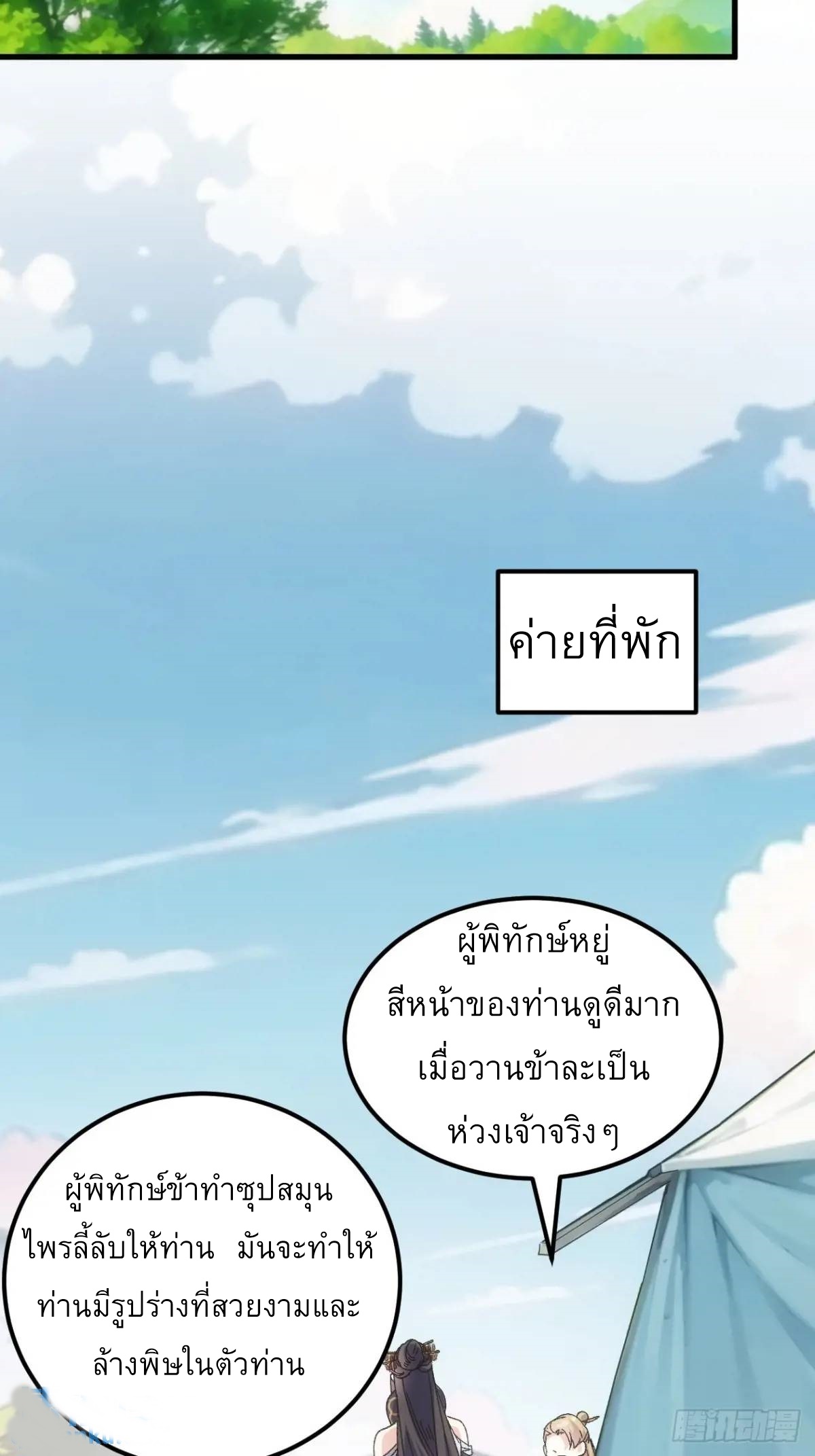 ข้าจะกำหนดชะตาตัวเอง ทันจีน ตอนที่ 242 หน้า 31