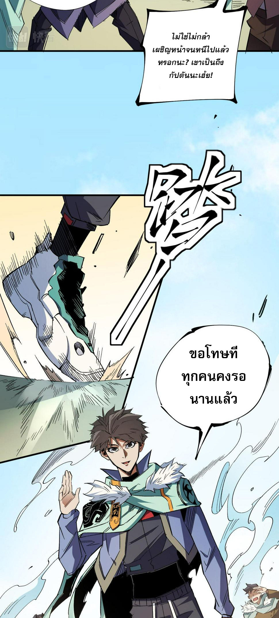 ฉันคือผู้เล่นไร้อาชีพที่สังหารเหล่าเทพ ตอนที่ 27 หน้า 9