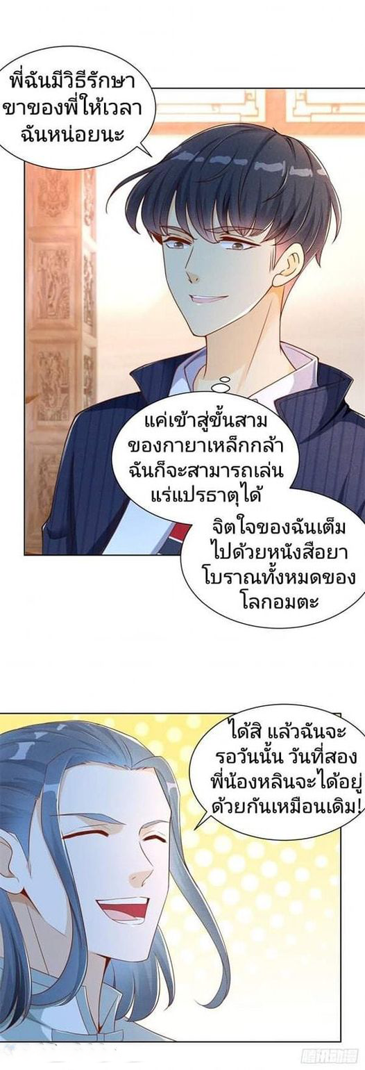 การกลับมาของราชาอมตะ ตอนที่ 3 หน้า 20