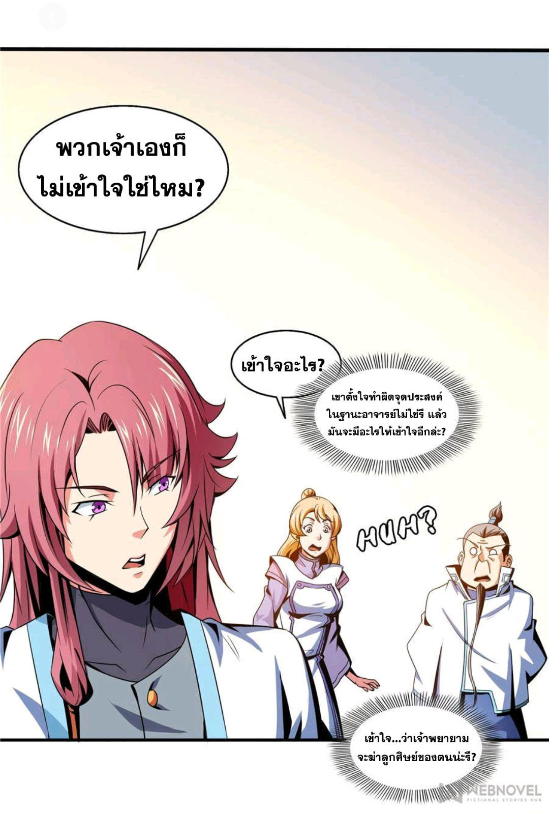 Library Of Heaven's Path ตอนที่ 47 หน้า 9