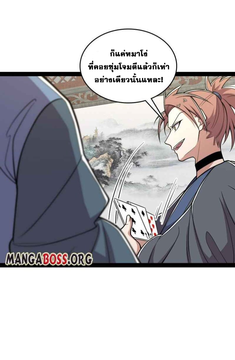 ชีวิตอันสันโดษของจักพรรดิ์หลินเกอ ตอนที่ 149 หน้า 9