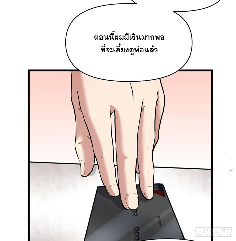 นี่น่ะหรือ....ระบบบำเพ็ญเซียน? ตอนที่ 51 หน้า 36
