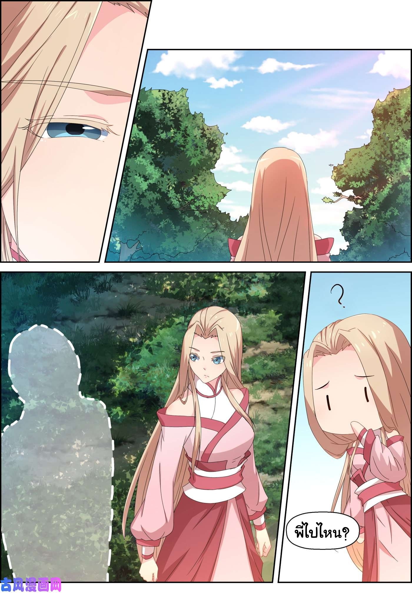 การแก้แค้นของชายผู้โดดเดี่ยว ตอนที่ 80 หน้า 9