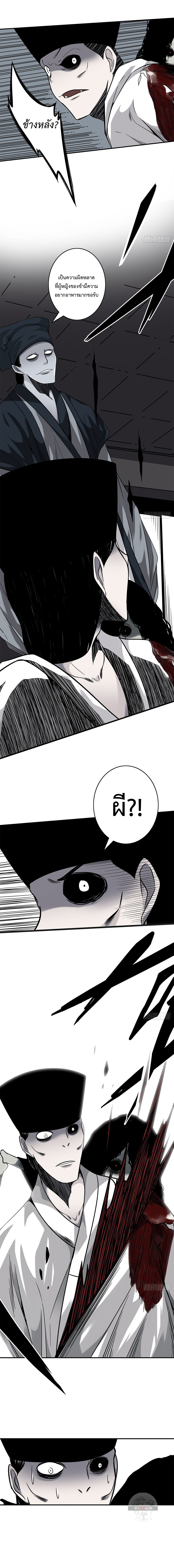 Ranked in Yin Class ชั้นเรียนนรก ตอนที่ 22 หน้า 8