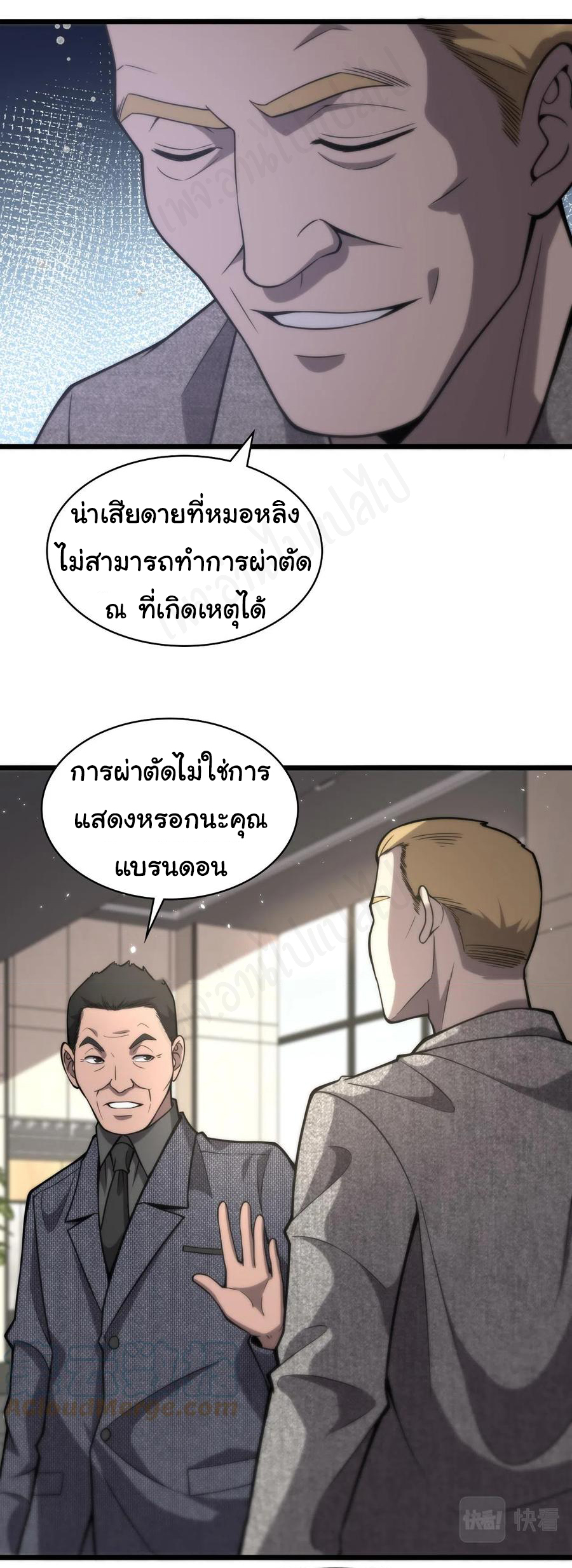 สุดยอดระบบของหมอหลิงหรัน ตอนที่ 110 หน้า 6