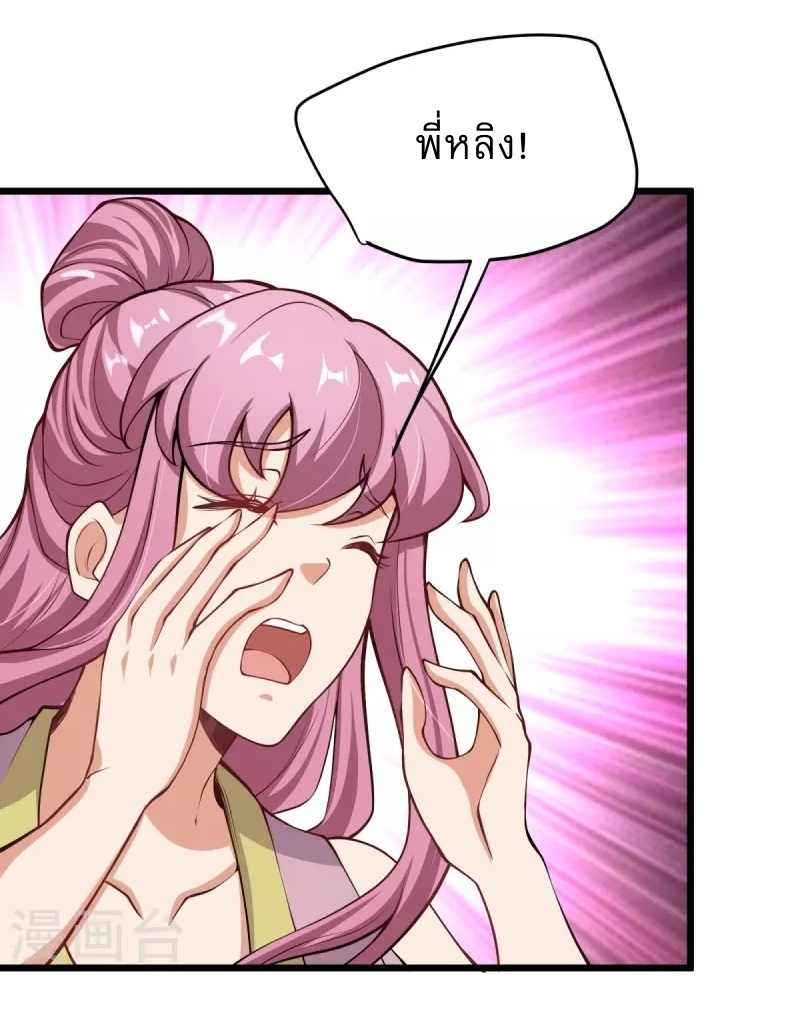 Ultimate Sovereign ยอดราชันย์แห่งใต้หล้า ตอนที่ 10 หน้า 10