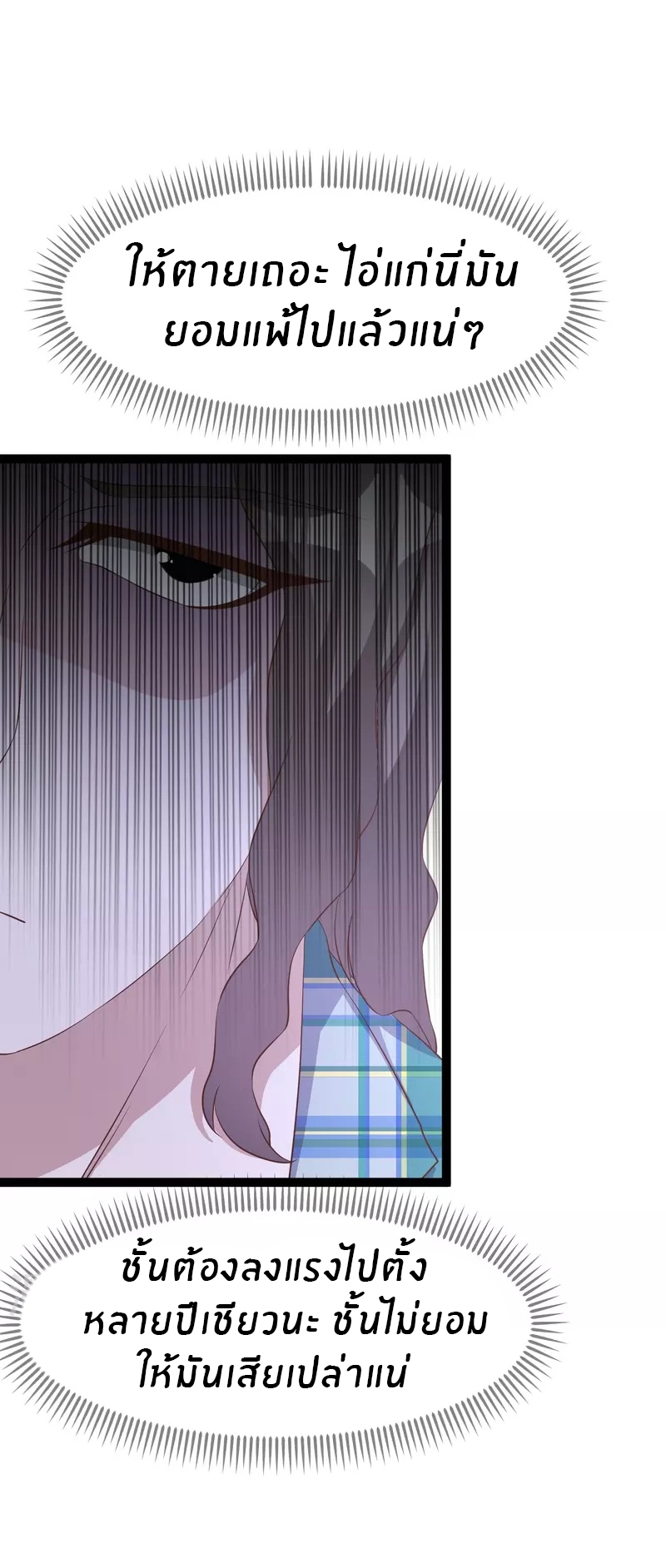 God Fisherman ตอนที่ 262 หน้า 29