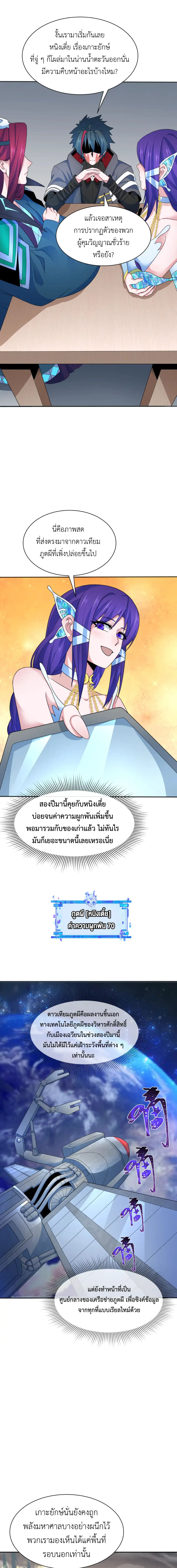 Era of the Haunted - ยุคสมัยแห่งภูตผี ตอนที่ 287 หน้า 3