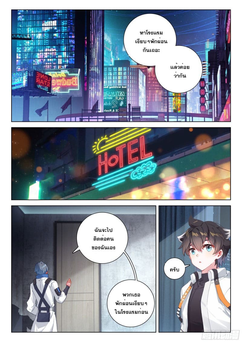 Soul Land IV – The Ultimate Combat มหาศึกการต่อสู้ ตอนที่ 173 หน้า 10