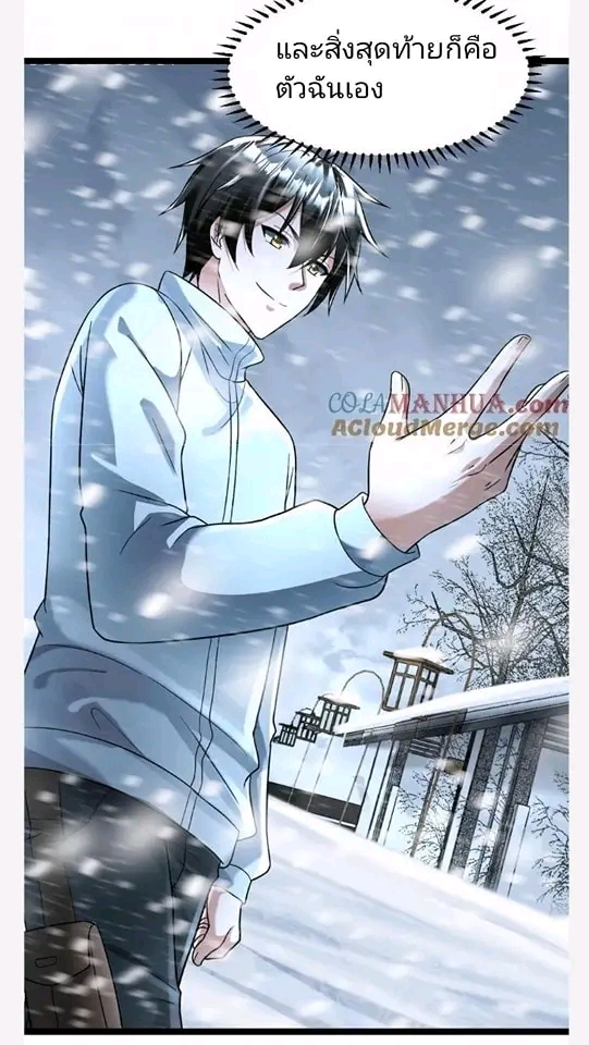 ฉันมีเซฟเฮาว์ในวันโลกาวินาศ ตอนที่ 119 หน้า 21