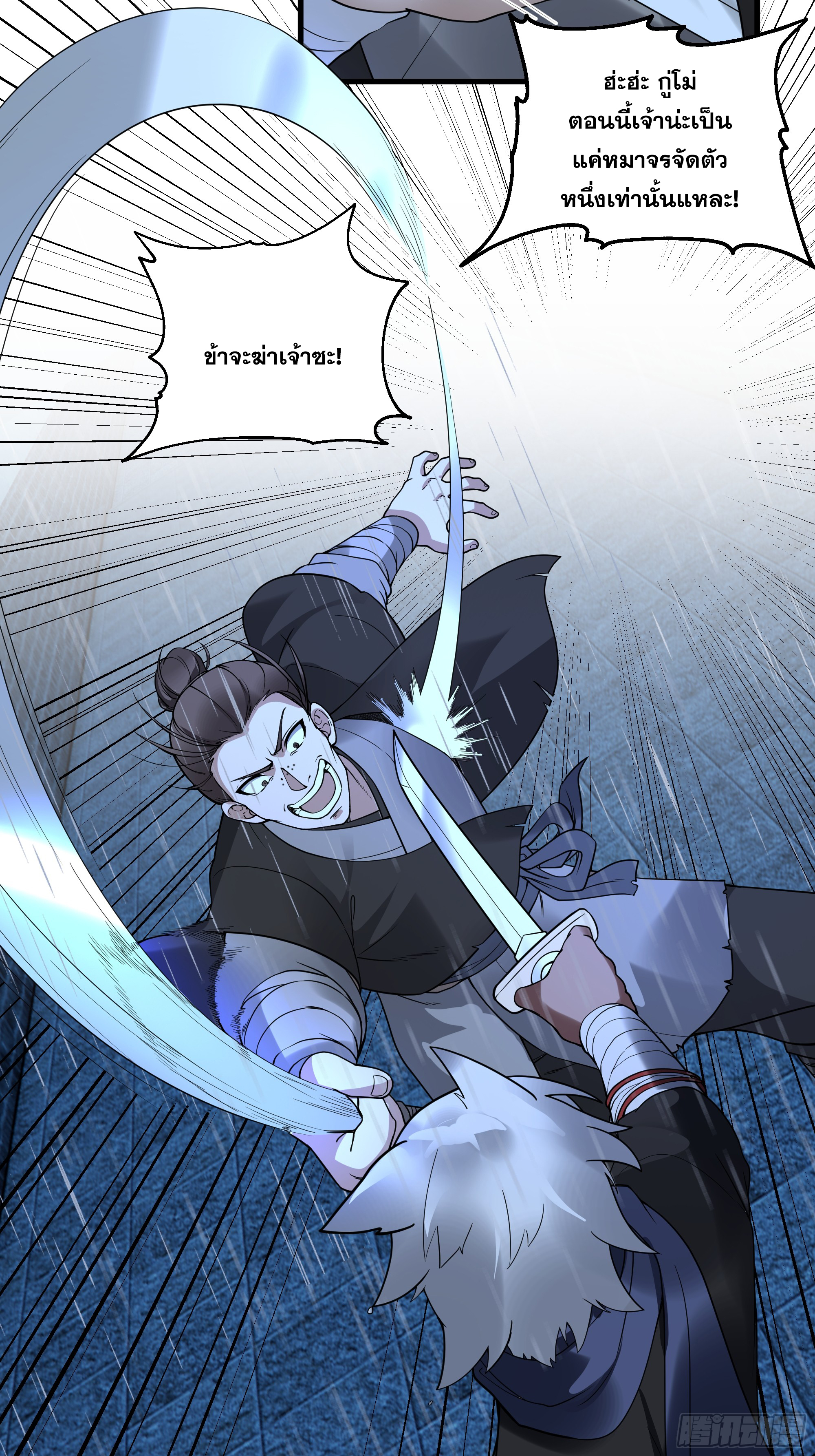 หนึ่งคนสยบยุทธภพ - Jianghu Domination ตอนที่ 12 หน้า 40