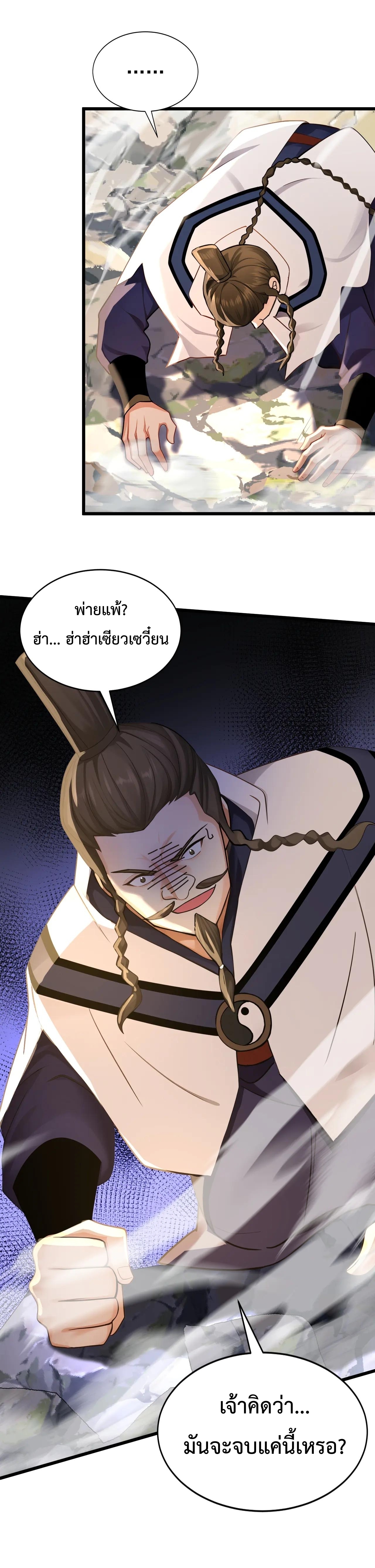 ข้าขอบ่มเพาะศิษย์แบบชิวๆ ก็แล้วกัน! (ชนจีน) ตอนที่ 185 หน้า 13
