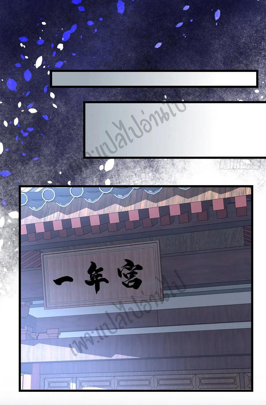 I might be a fake fairy ตอนที่ 157 หน้า 9