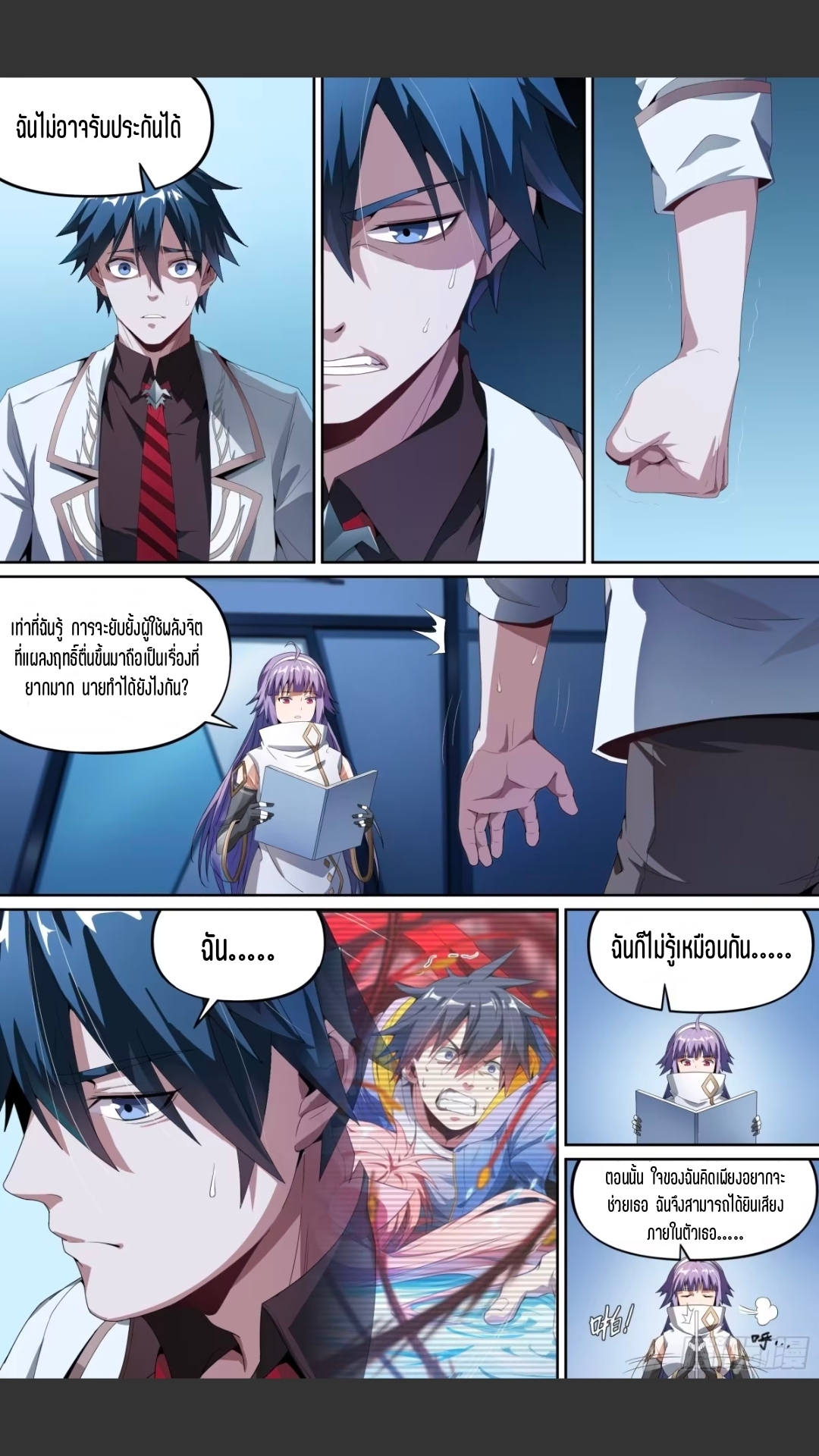 สุดยอดจ้าวจิตวิญญาณ ตอนที่ 130 หน้า 7