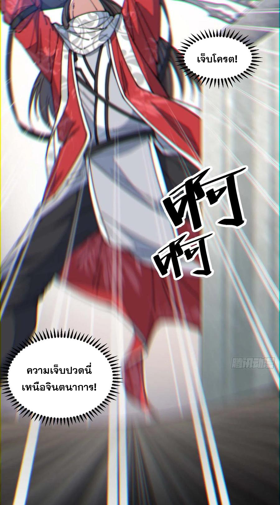 บุรุษที่มีโชค คงไม่ใช่ข้าแล้วแหละ ตอนที่ 26 หน้า 7