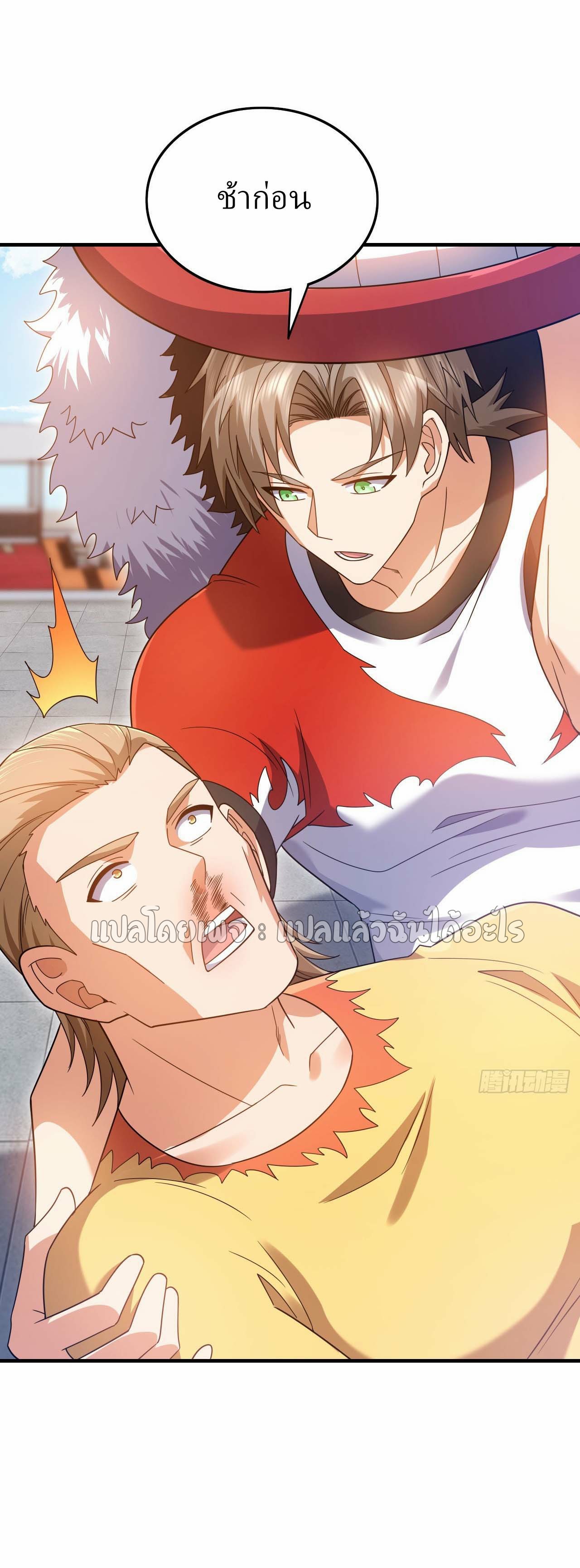 สุดยอดลูกเขยฟ้าประทาน ตอนที่ 137 หน้า 3