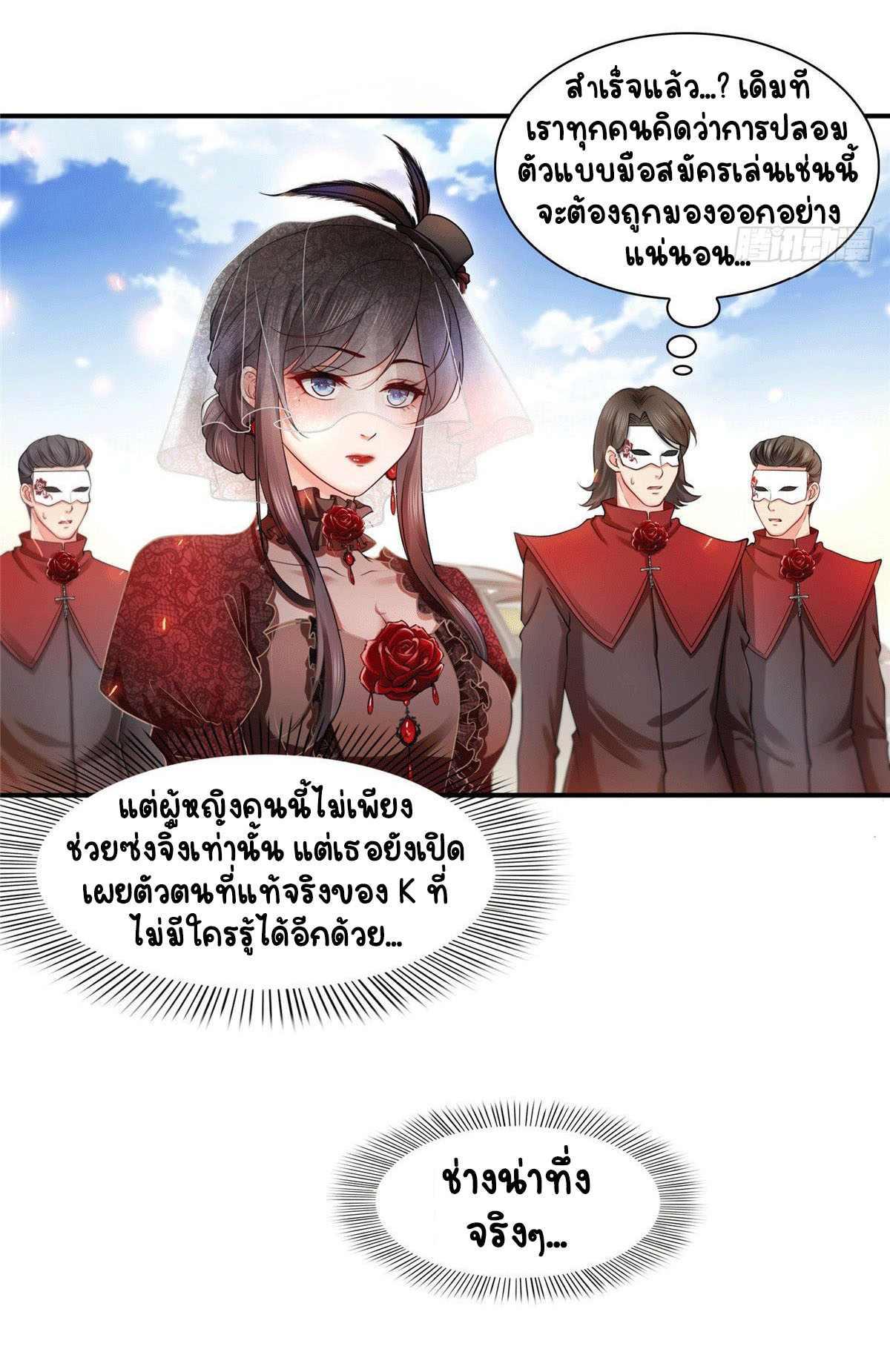 (ชนจีน)Perfect Secret Love The Bad New Wife Is a Little Sweet ตอนที่ 105 หน้า 9