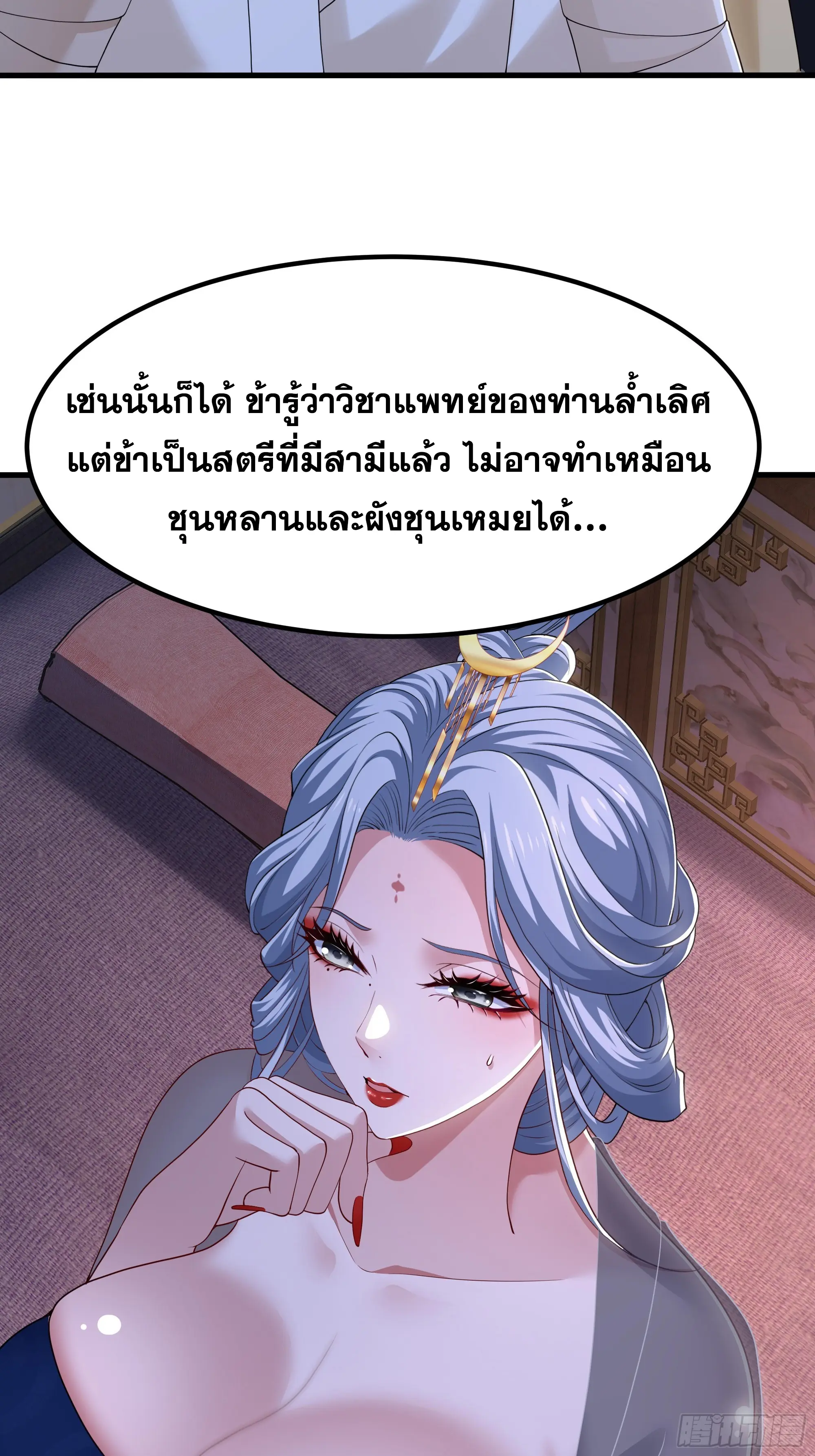 เกิดใหม่ครั้งนี้ของเป็นอู่ต้าหลางสุดแกร่ง ตอนที่ 13 หน้า 3