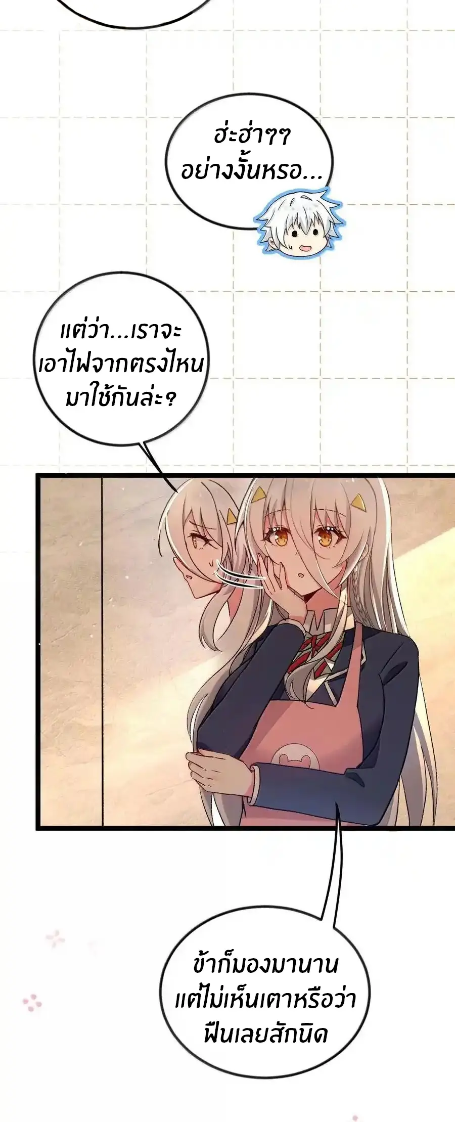 Immortal Me And Eldritch Wife ตอนที่ 66 หน้า 13