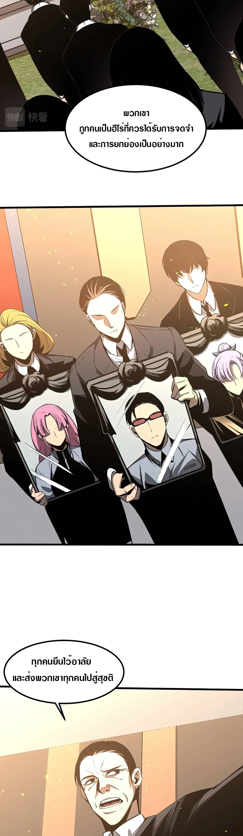 Super Evolution ตอนที่ 53 หน้า 24